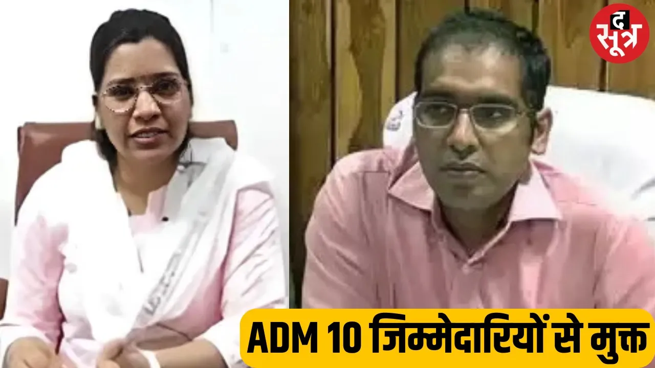 ADM Sapna Lovanshi से प्रोटोकॉल, शस्त्र लाइसेंस का काम छीना