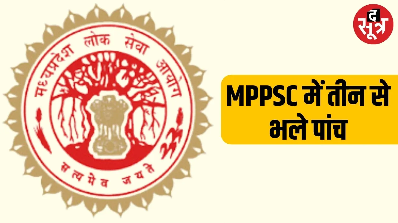 Approval of appointment of 2 new members in MPPSC