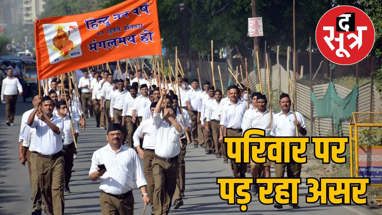 RSS ideology families women  Rashtriya Swayamsevak Sangh  द सूत्र