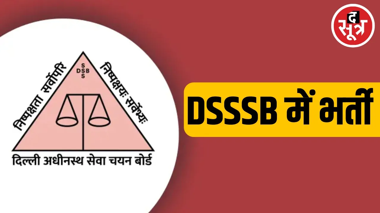 Vacancy for 2055 posts in DSSSB
