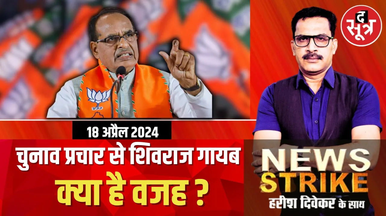 Why is BJP not giving chance to star campaigners like shivraj in Lok Sabha elections