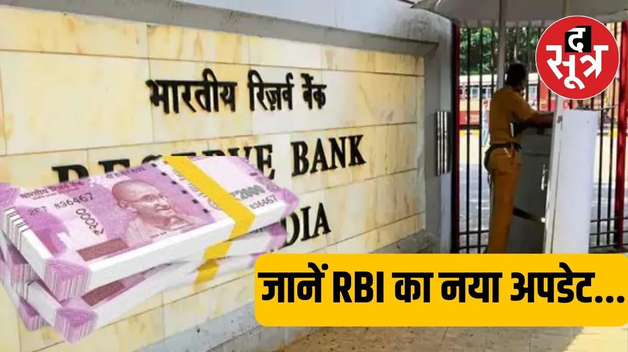 Exchange 2000 thousand rupees : 2000 हजार के नोट को लेकर RBI का नया अपडेट, एक अप्रैल को नहीं बदल पाएंगे