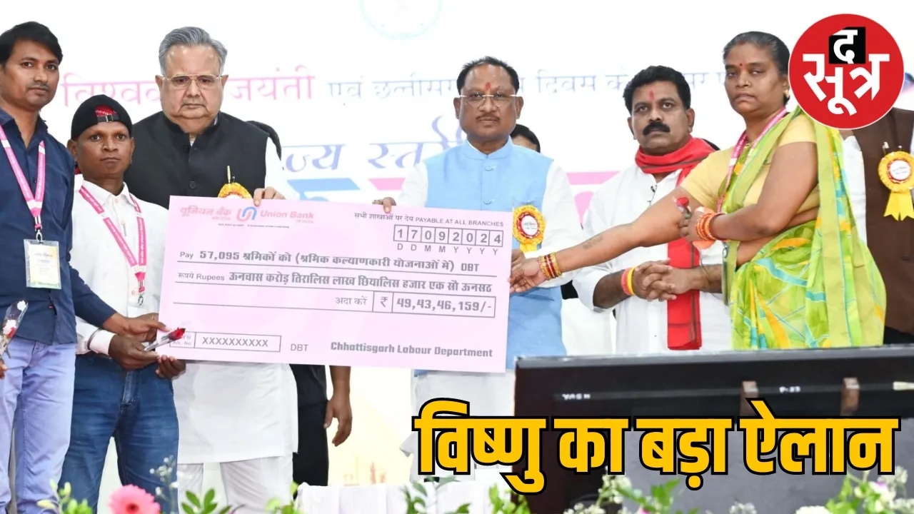 Chhattisgarh Annapurna Dal Bhaat Kendra Labor Children Atal Excellent Education Assistance Scheme the sootr