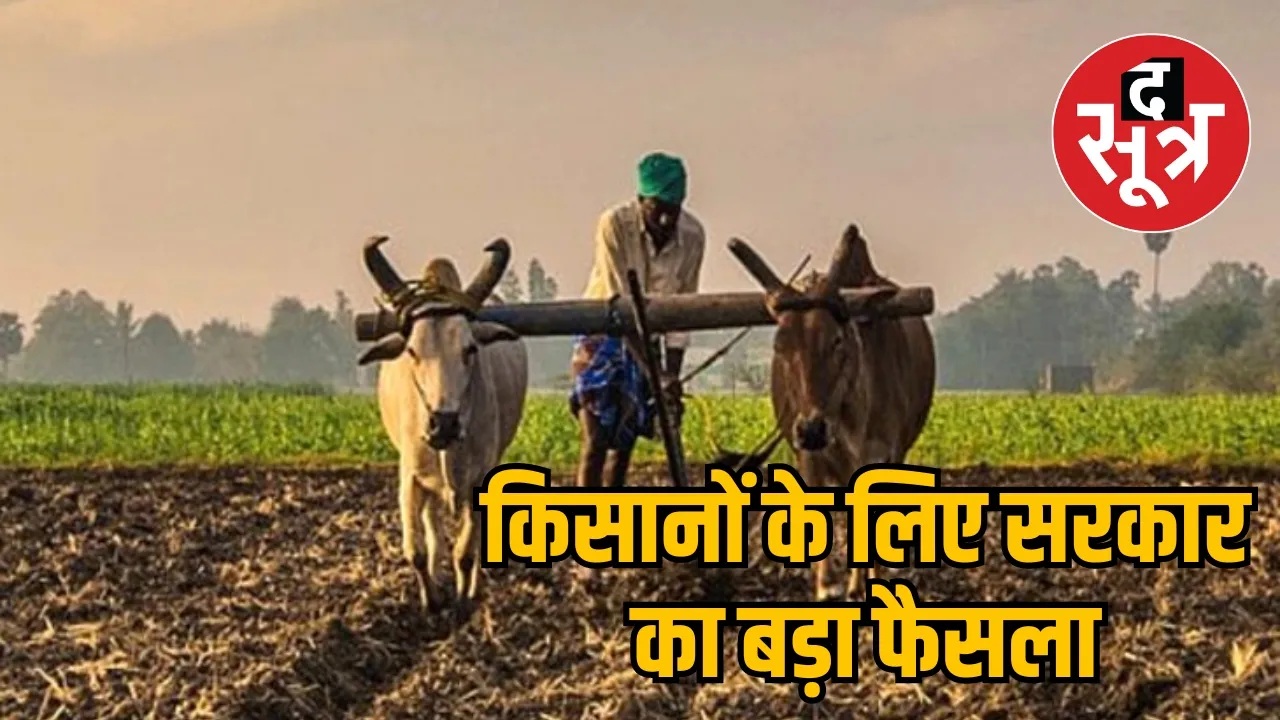 Chhattisgarh Crop Insurance Last Date Extended the sootr