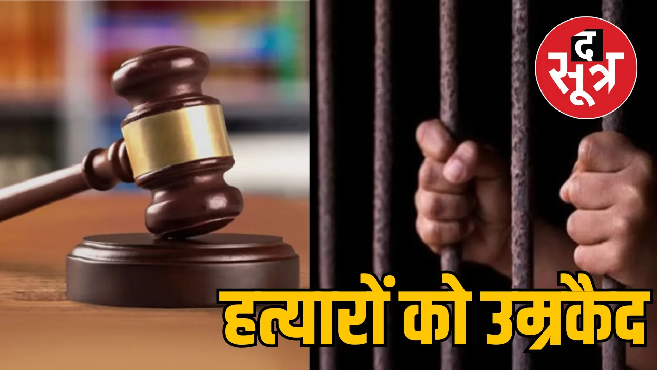 MP Bhopal Life imprisonment wife and lover murdered husband