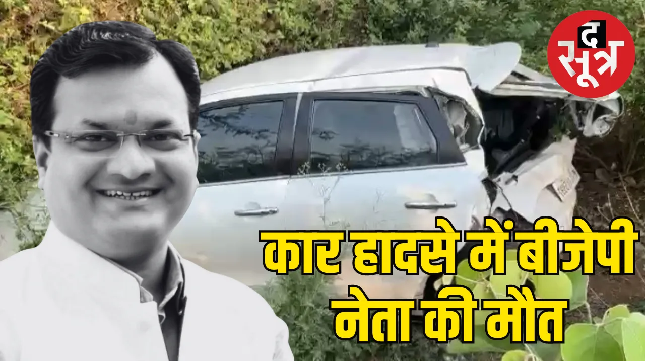 Raisen Car Accident BJP leader Dr Jai Prakash Kirar death