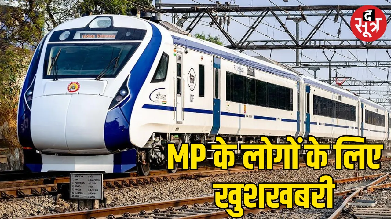 Railway Ministry Bhopal to Mumbai Vande Bharat Train Bhopal Ayodhya Sleeper Vande Bharat Bhopal Railway News 