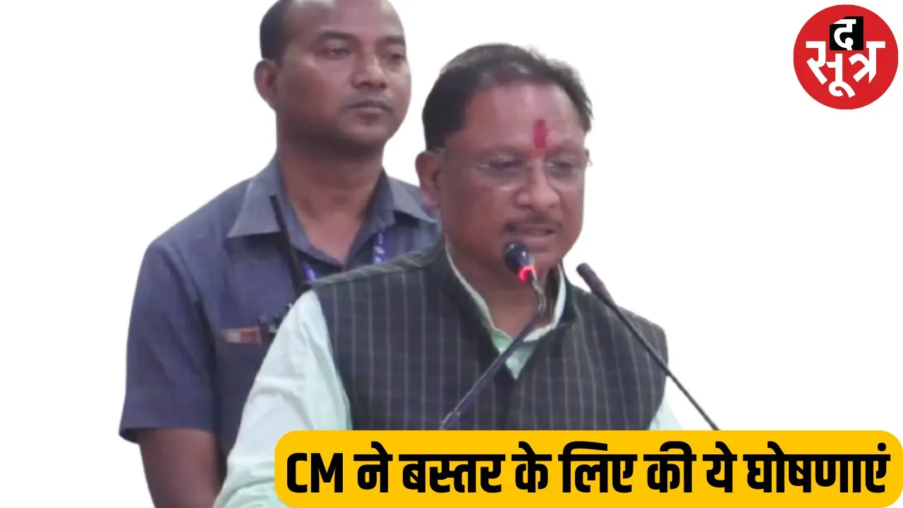 Chhattisgarh CM ने कहा, बस्तर संभाग में 14 उपस्वास्थ्य केंद्र खोलेंगे