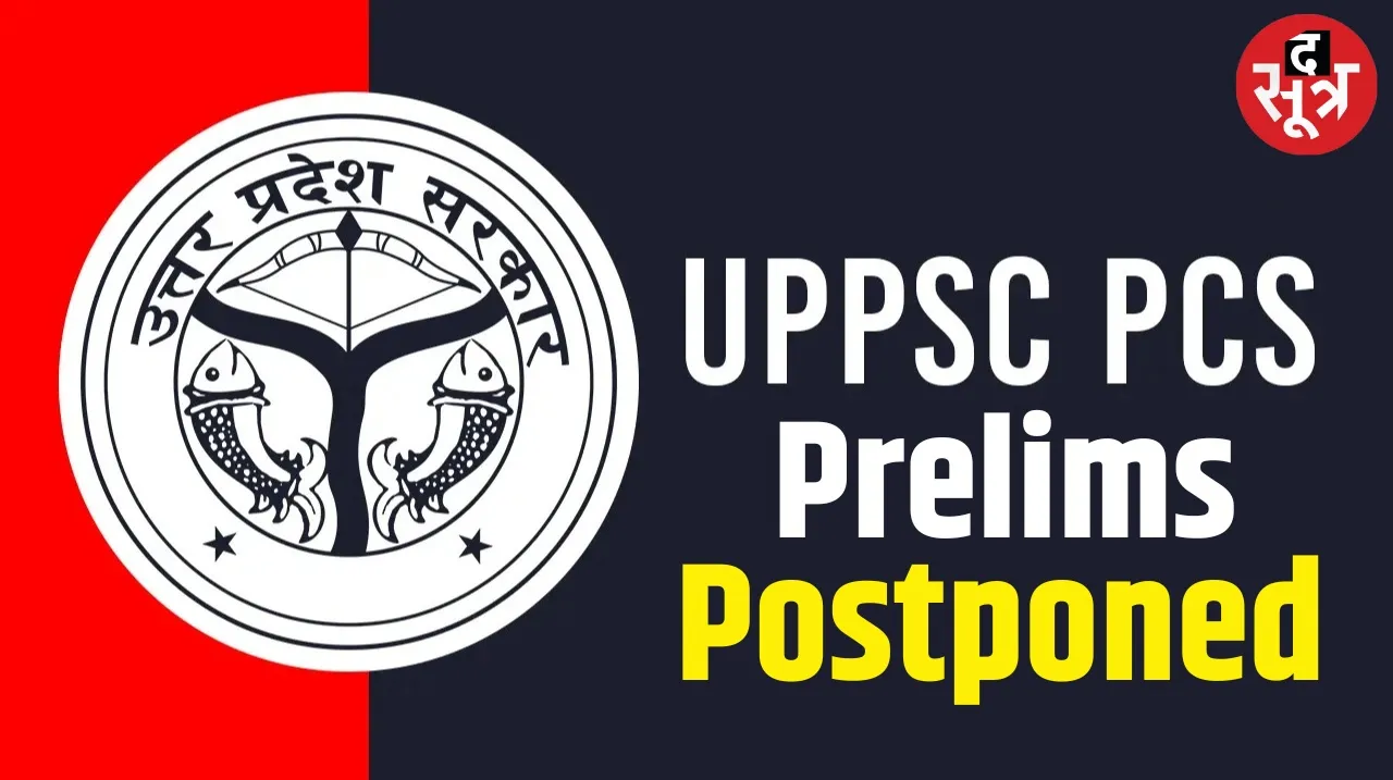 UPPSC PCS Prelims Postponed