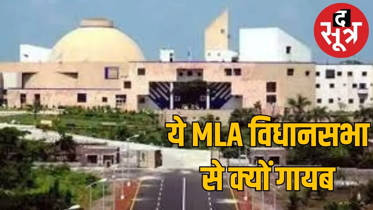 BJP MLA missing from assembly