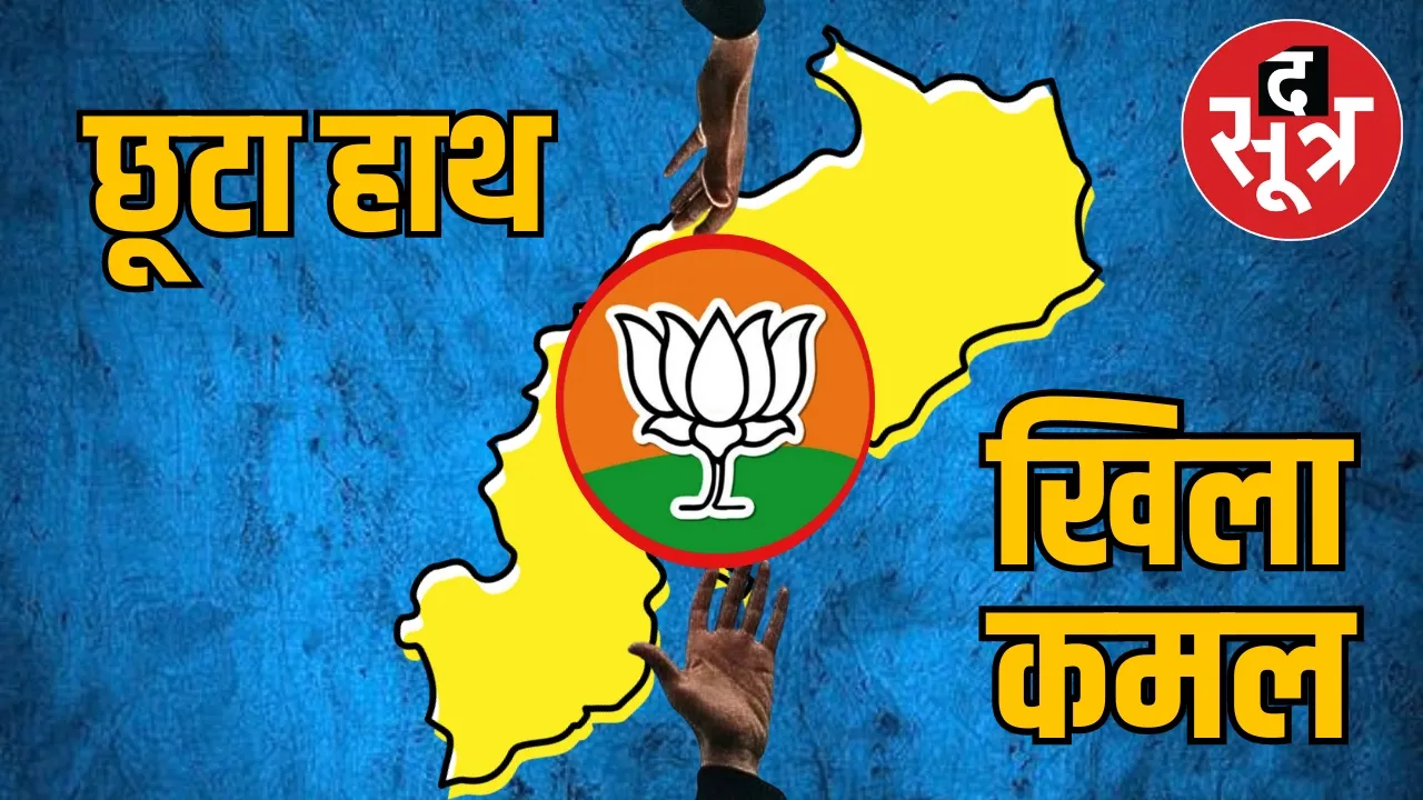 Loksabha Election Chhattisgarh Result द सूत्र