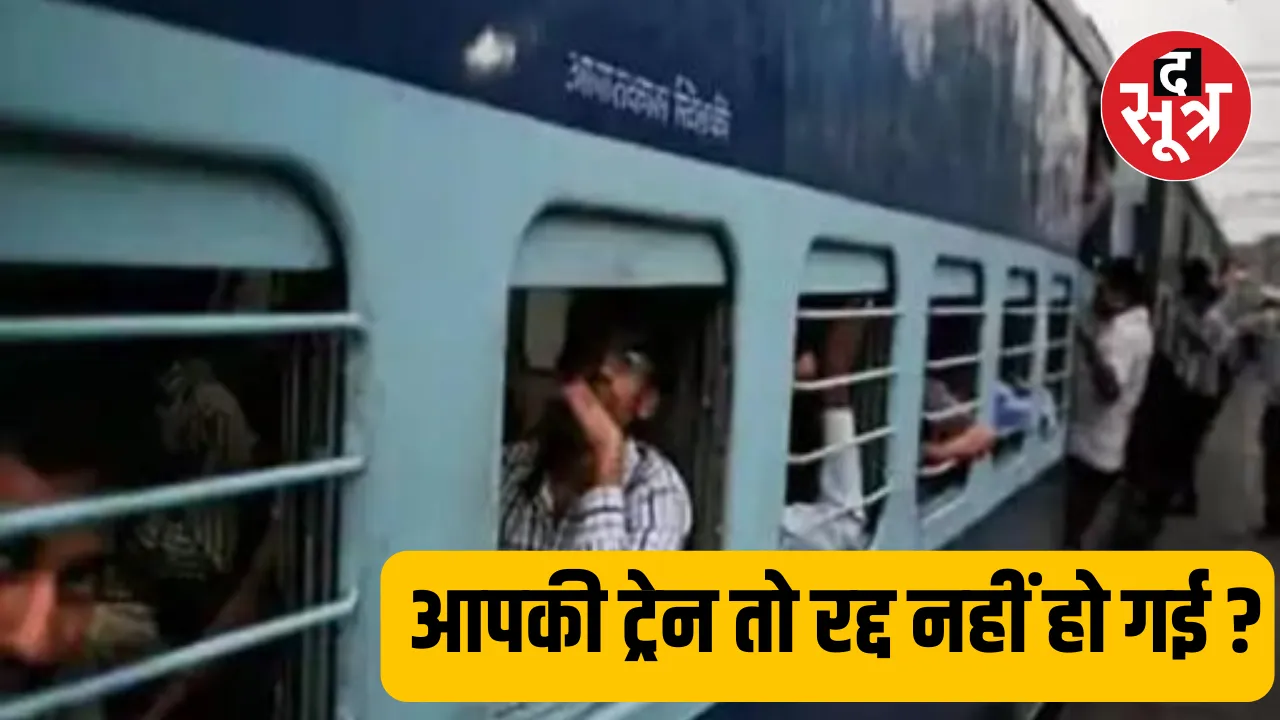 छत्तीसगढ़ से गुजरने वाली 35 ट्रेनें रद्द, लेटलतीफी बनी भारतीय रेल की पहचान