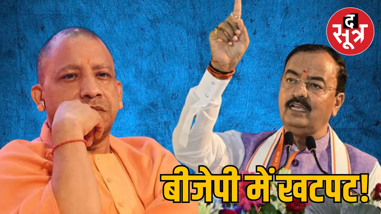 New Delhi UP BJP Politics Deputy CM Keshav Prasad Maurya CM Yogi