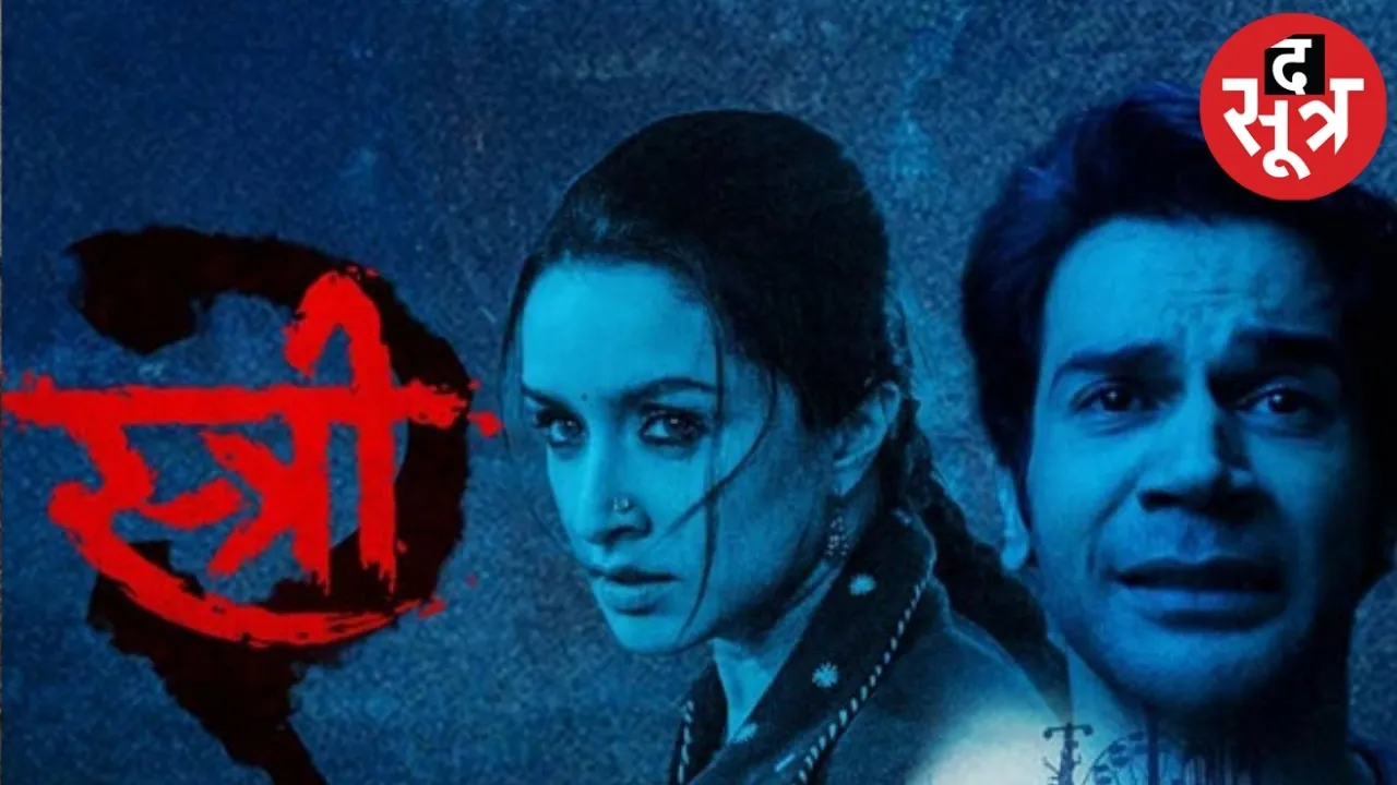 stree 2 teaser is out