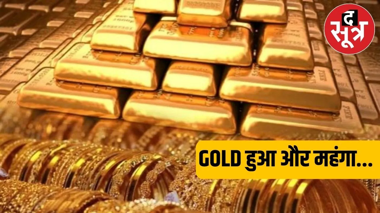 Gold Price : सोना खरीदने में छूटेगा पसीना, जानें 10 ग्राम सोने की कीमत