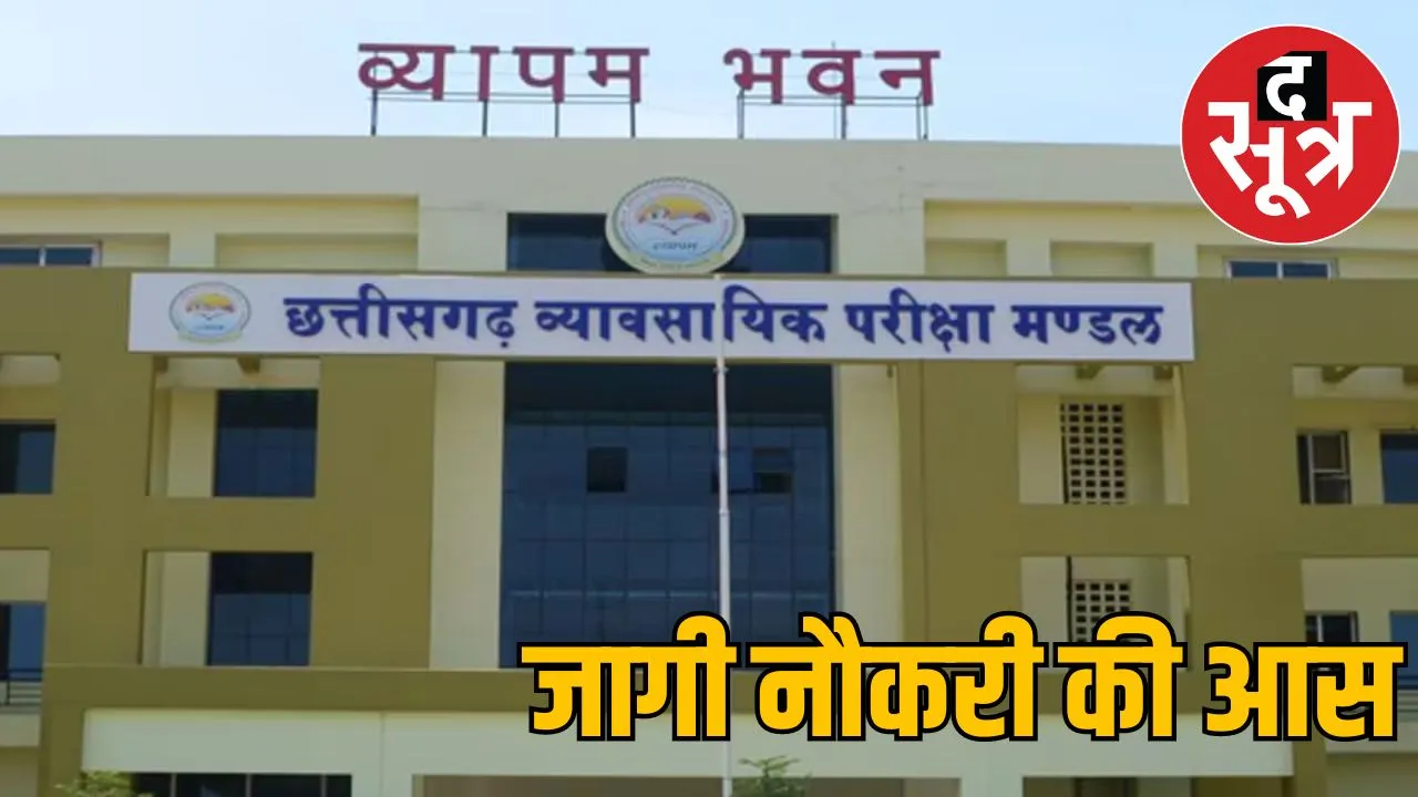  Chhattisgarh Govt Jobs Vyapam Exam Time Table  द सूत्र