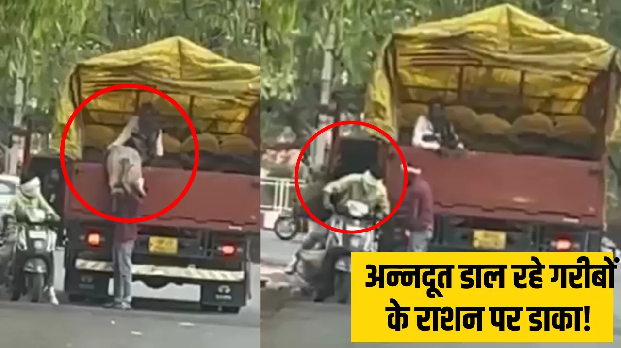 गरीबों के हक पर डाका, जबलपुर में ट्रक से राशन चोरी का वीडियो वायरल