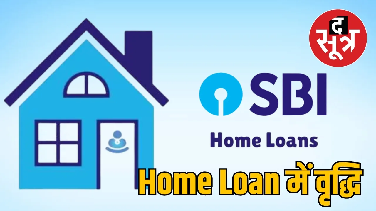 SBI Home Loan