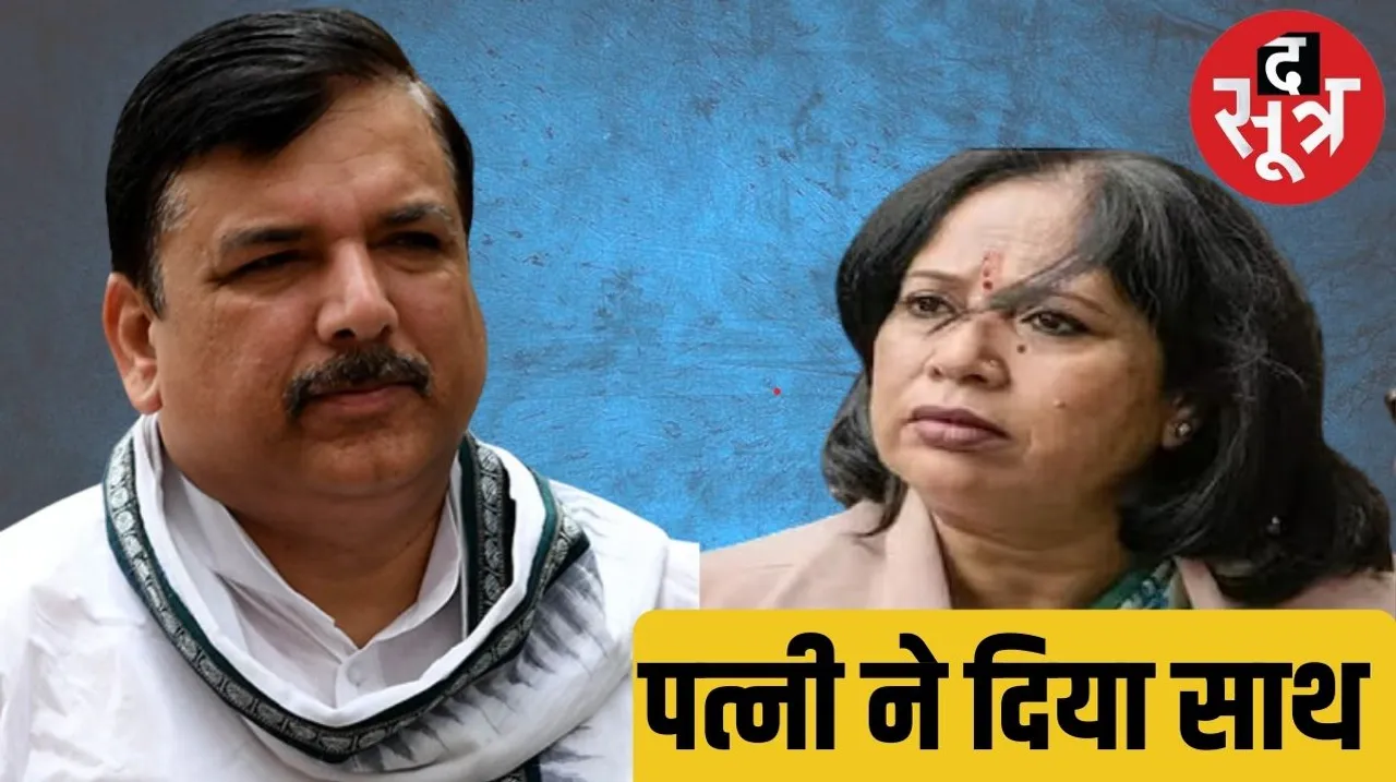 Rajya Sabha MP Sanjay Singh released on bail from Tihar Jail after 6 months द सूत्र