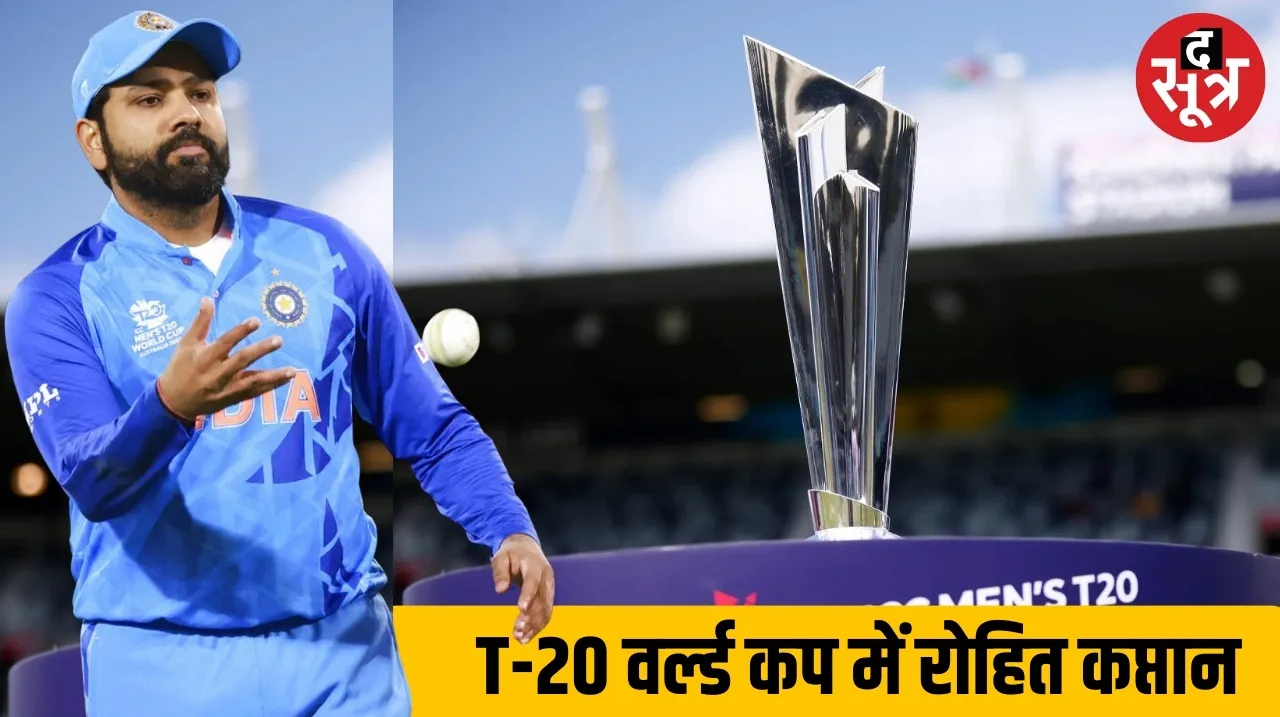 rohit sharma t-20 world cup captain