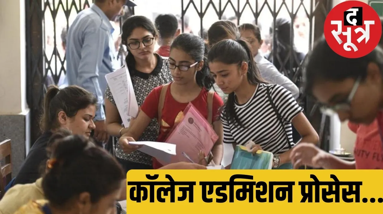 Admission in colleges of Madhya Pradesh from May 1 द सूत्र