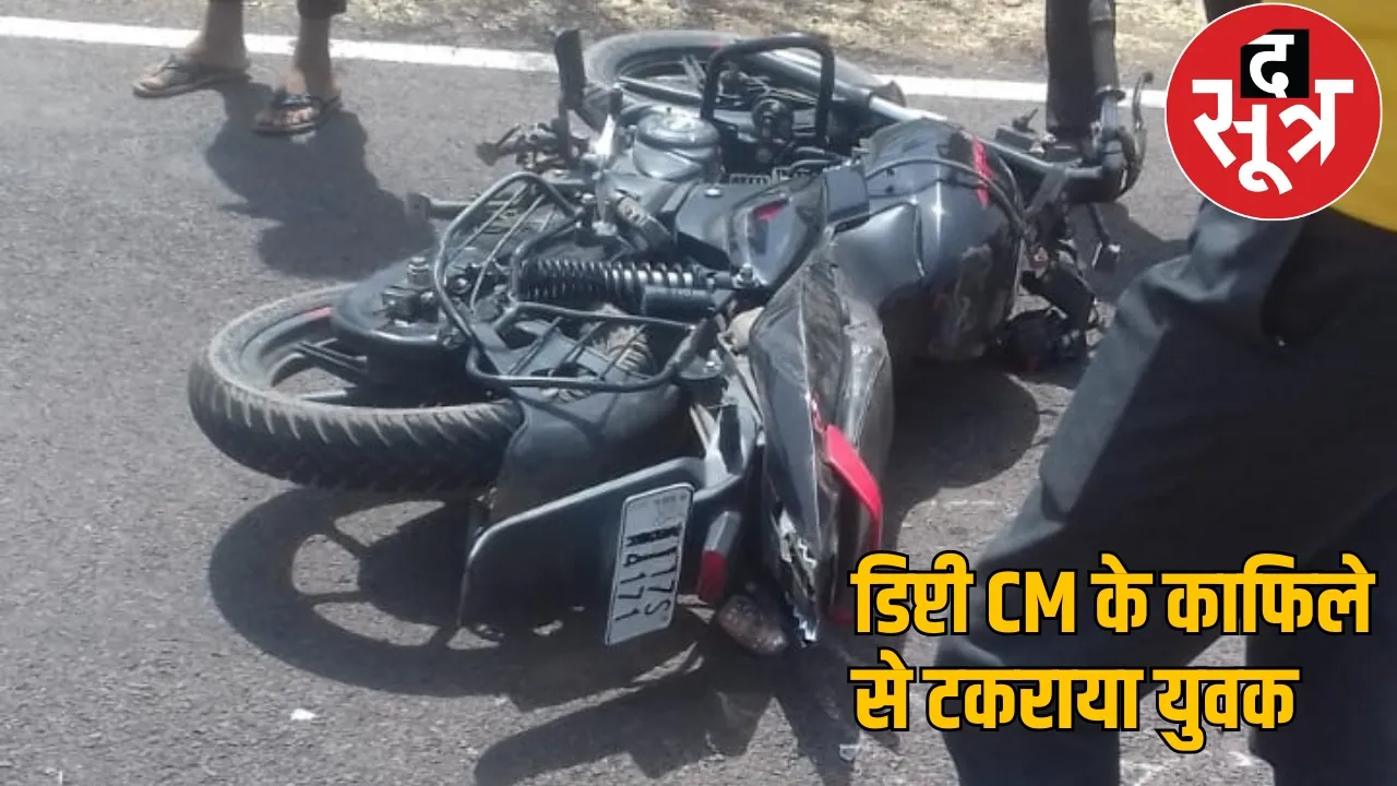 Chhattisgarh Deputy CM Arun Sao convoy collided young man injured the sootr