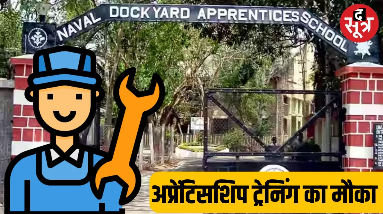 301 Vacancy in Naval Dockyard Apprentice School Mumbai