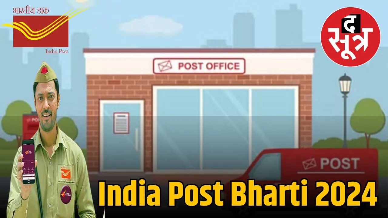 India Post Bharti 2024: शाखा पोस्ट मास्टर्स के पदों पर भर्ती