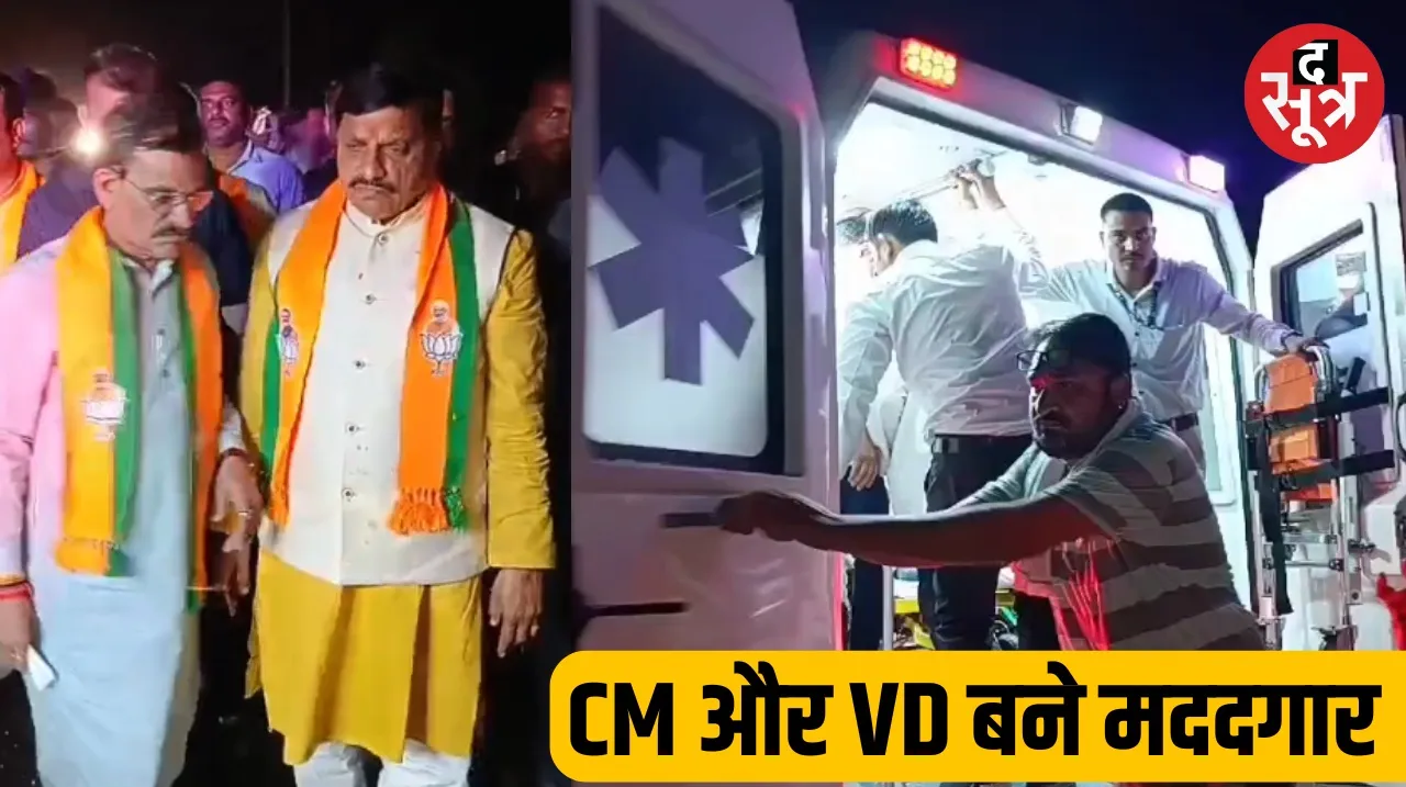 CM Mohan Yadav and VD Sharma helped the injured in Panna