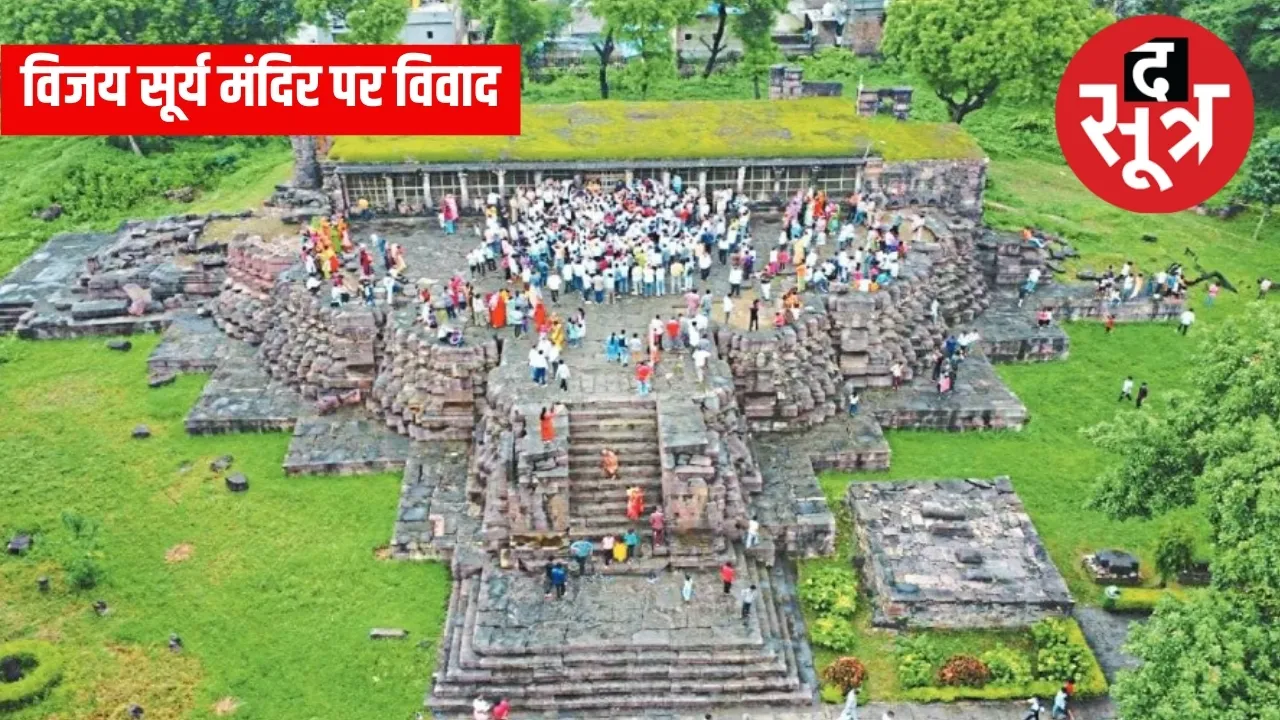 विजय सूर्य मंदिर पर विवाद