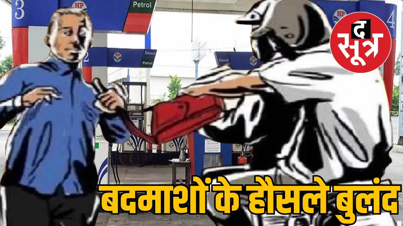 Chhattisgarh Rajnandgaon 14 lakh rupees looted petrol pump manager