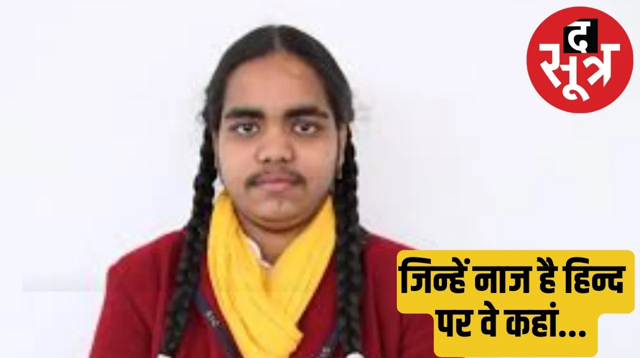 Trolls target 10th class topper Prachi Nigam द सूत्र