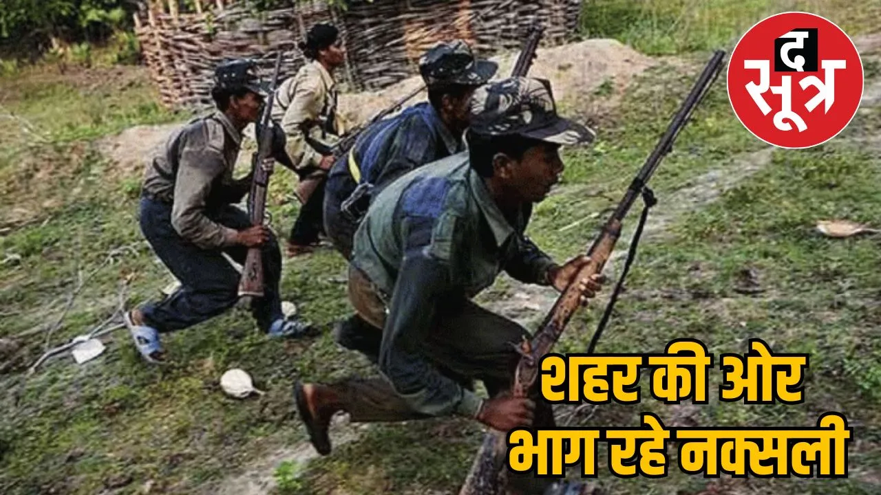 Now Naxals leaving Bastar coming Raipur Durg-Bhilai