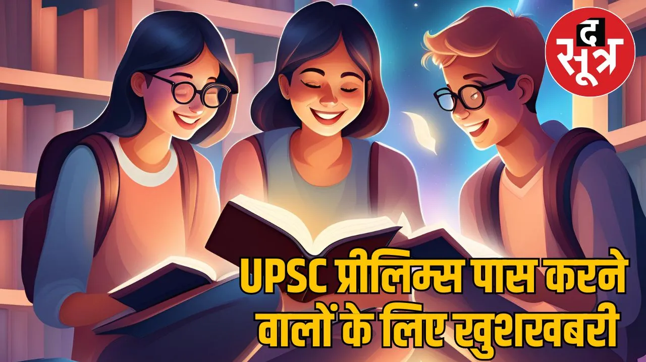 NIRMAN Scheme For UPSC Aspirants 2024