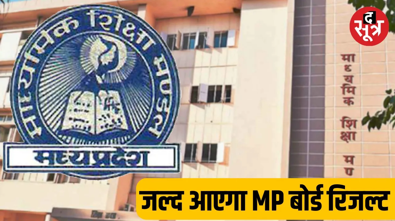 MP Board can release 5th 8th results this week