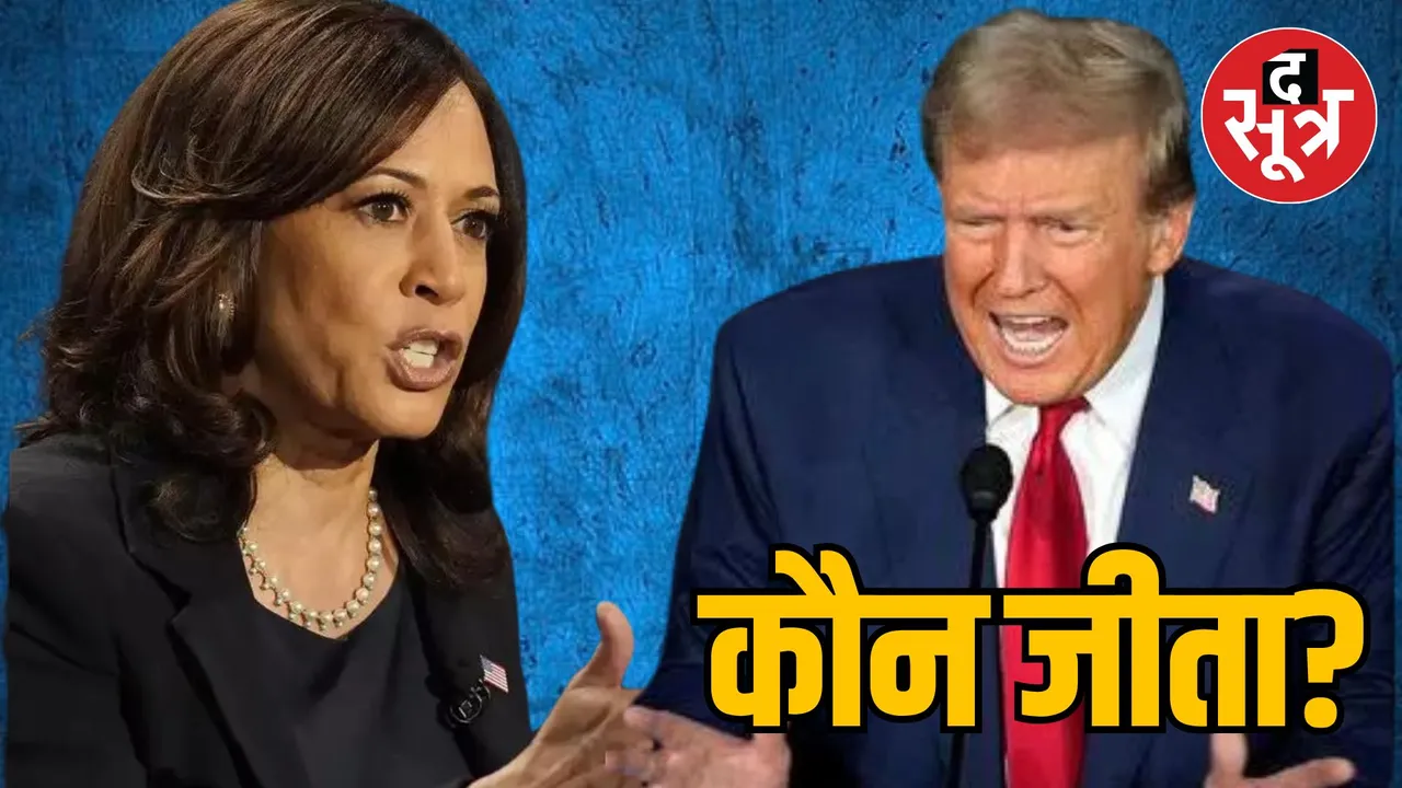 America Presidential Debate between Donald Trump and Kamala Harris