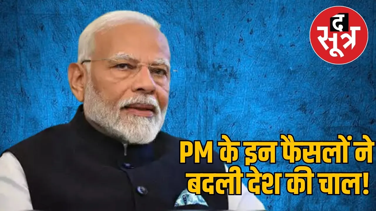 पीएम मोदी