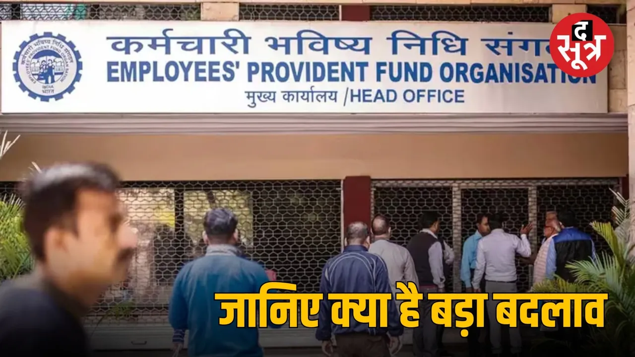 EPFO Claim Settlement the sootr द सूत्र