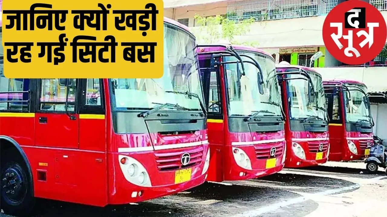 Wheels of 150 city buses stopped in Bhopal द सूत्र