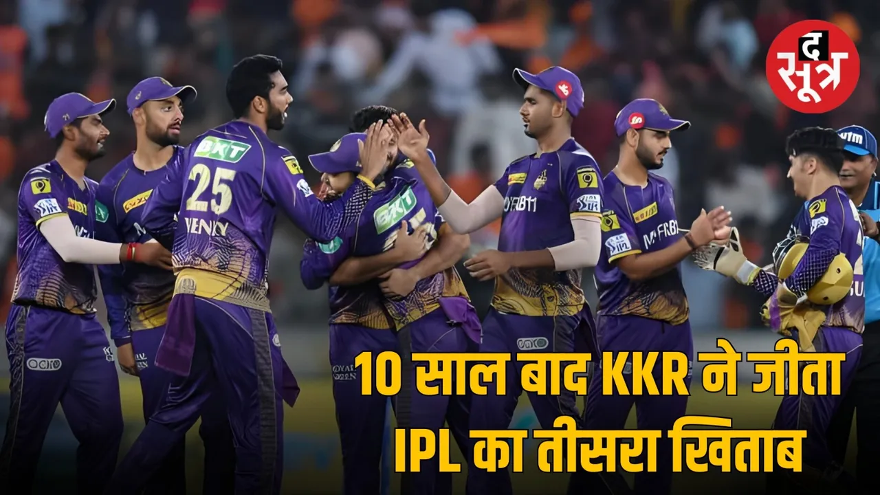 IPL 2024 Kolkata Knight Riders beat Hyderabad