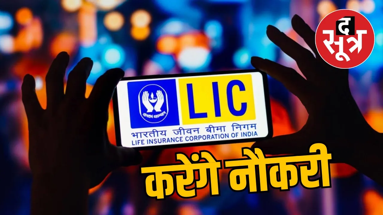 LIC Insurance Agent Recruitment 2024