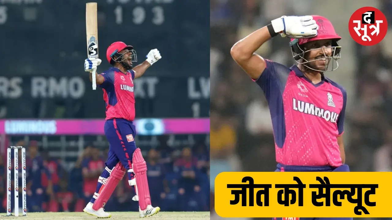 राजस्थान रॉयल्स ने 8वां मैच जीता, लखनऊ को उसके घर में 7 विकेट से हराया