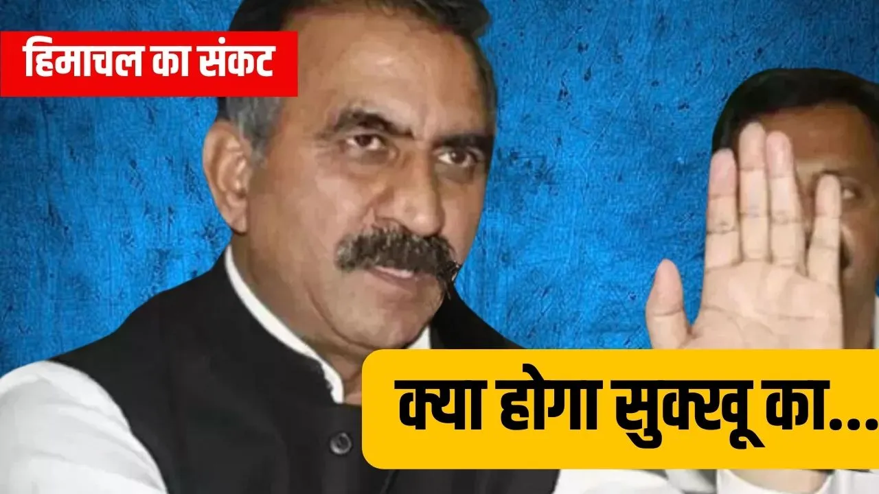 Himachal Pradesh: CM सुक्खू बोले नहीं दिया इस्तीफा, BJP फैला रही अफवाह