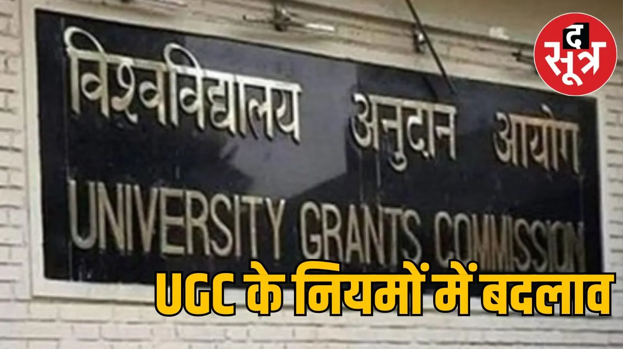 अब ग्रेजुएशन के बाद Phd की राह खुली, UGC ने किया का बड़ा ऐलान