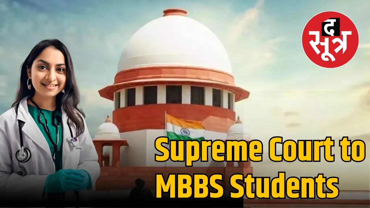 Supreme Court to MBBS Students