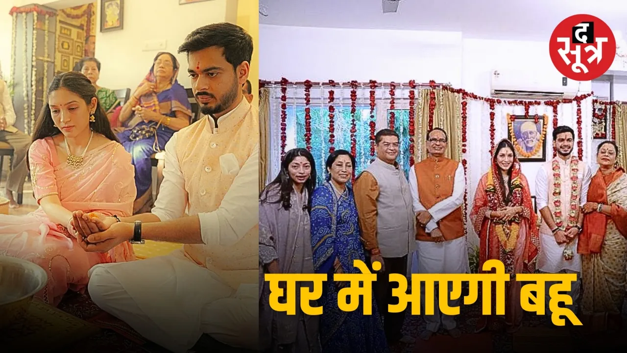 former Chief Minister Shivraj Singh Chauhan son Engagement  Jain family of Bhopal द सूत्र 