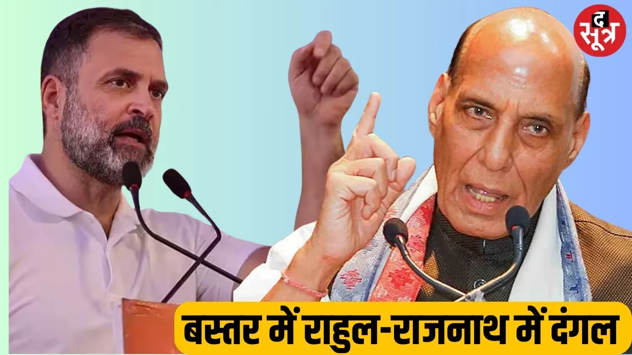 Rajnath Singh बोले- आमचो मोदी, आमची भाजपा, आमची सरकार, Rahul Gandhi ने कहा, तीन फीसदी की मौज बाकी कर रहे मजदूरी