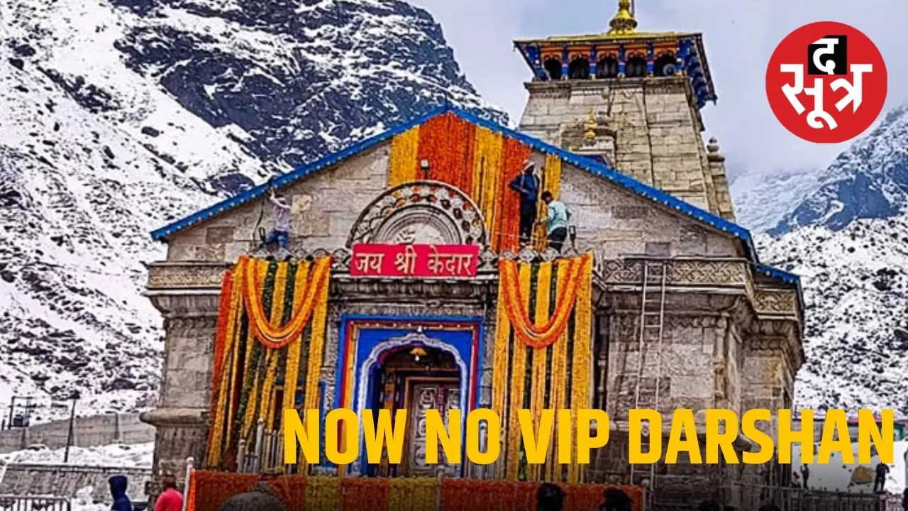 NO VIP Darshan in Char Dham Yatra