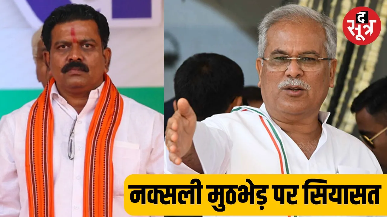 Bhupesh Baghel first raised questions on Naxalite encounter and then reversed Home Minister targeted In Chhattisgarh