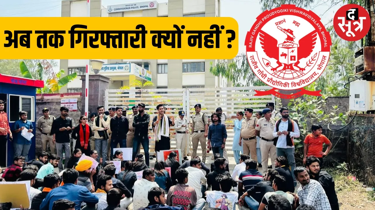 Students surrounded the Commissioner office in Bhopal to arrest RGPV scammers